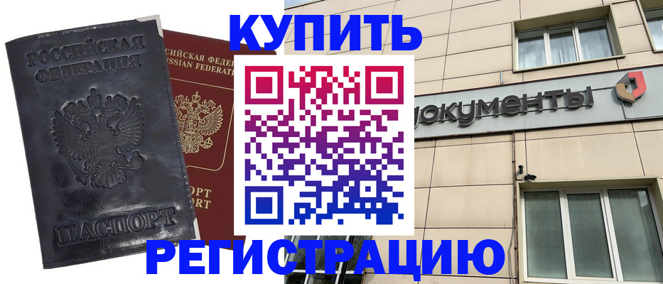 временная регистрация для всех в Кушве