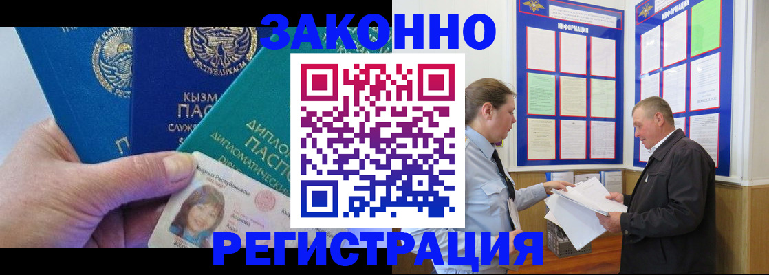 временная регистрация для всех в Кушве